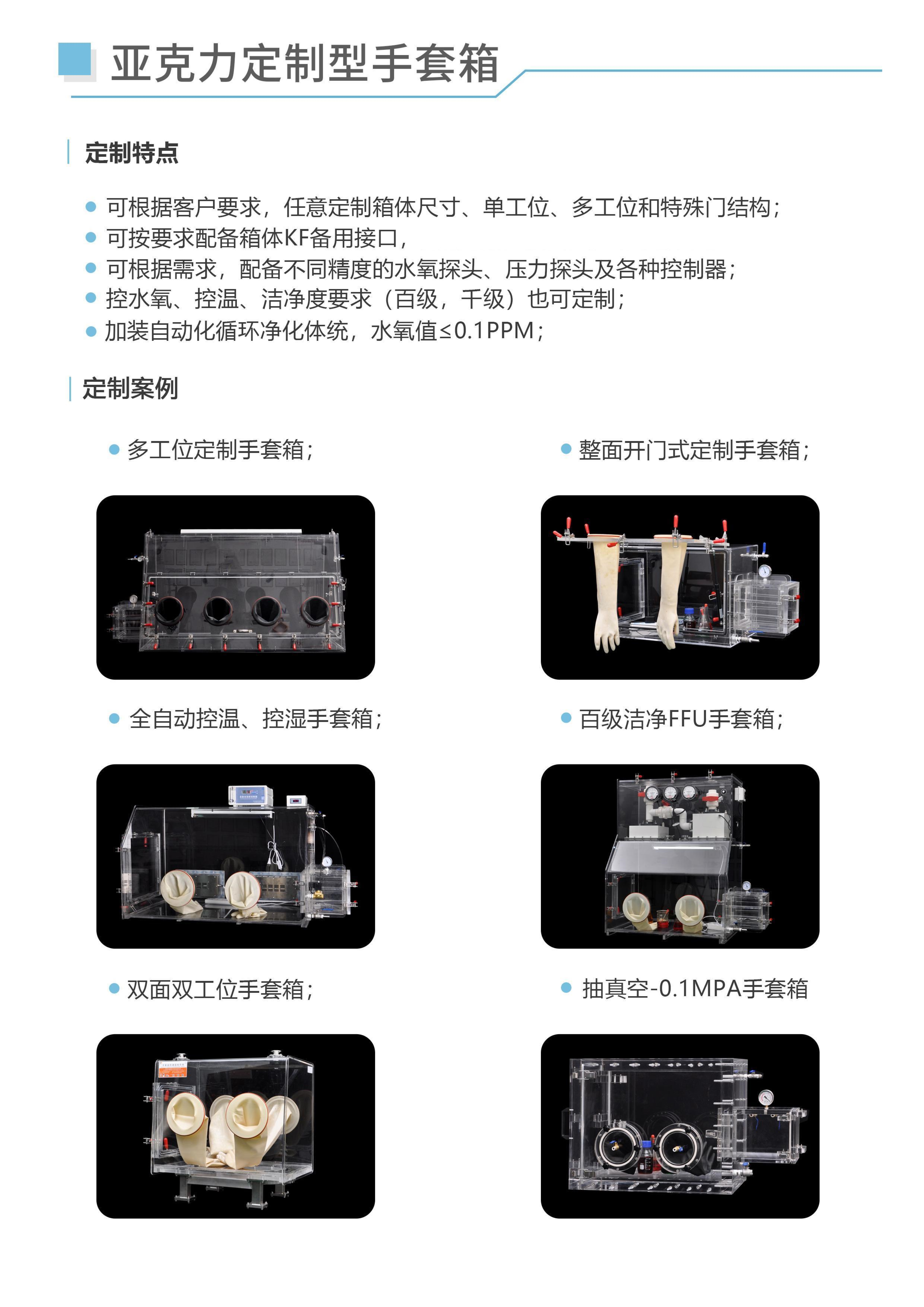 捷宸亚克力手套箱彩页_5.jpg